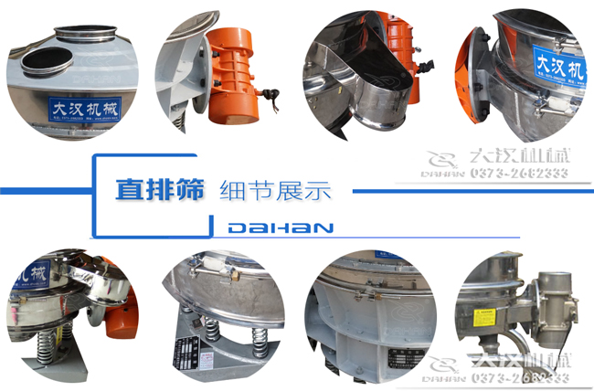 直排式振動篩細節