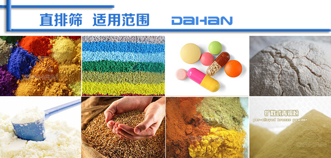 直排式振動篩適用范圍