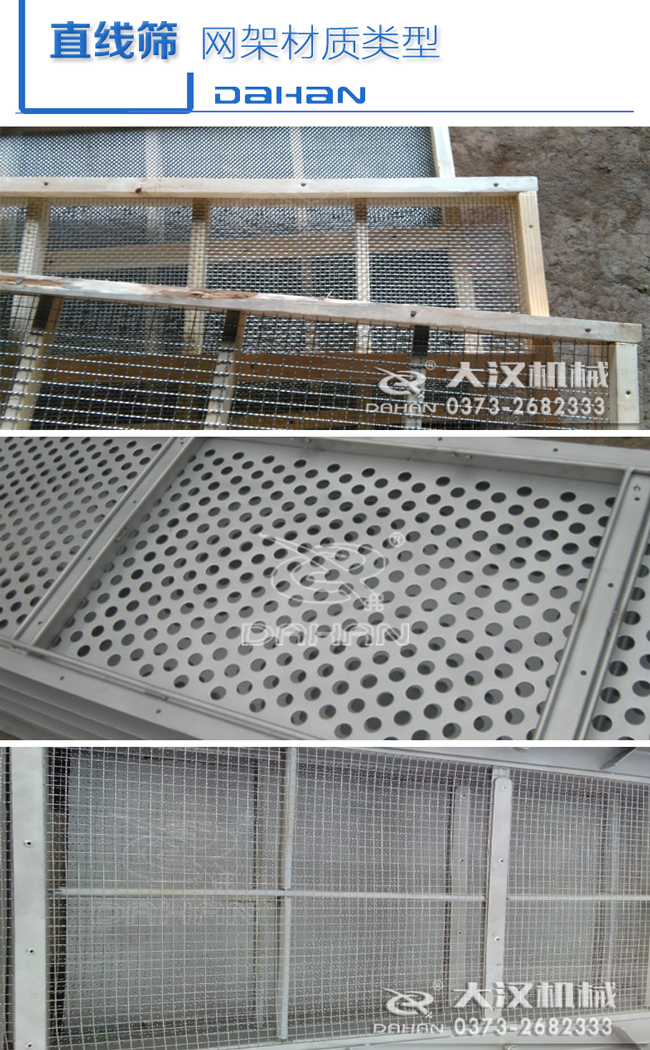 直線篩粉機網架材質