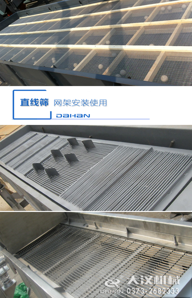 直線篩粉機網架安裝使用