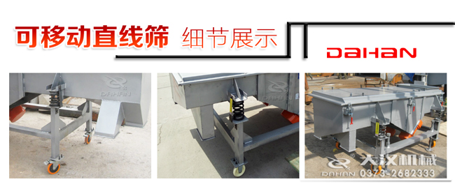 可移動直線篩粉機細節